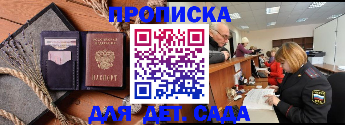 временная регистрация в Братске