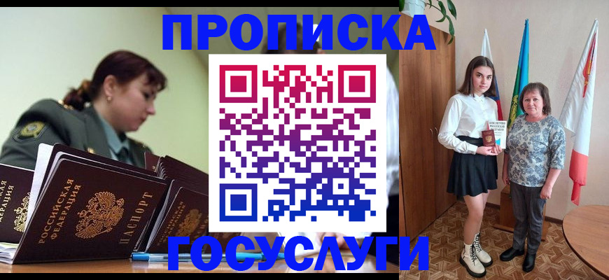 купить прописку в Братске