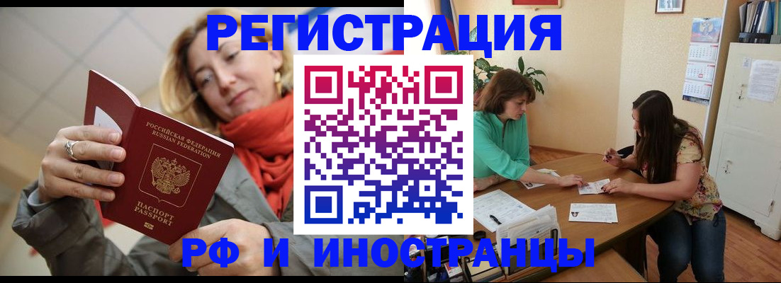 прописка штамп в Братске