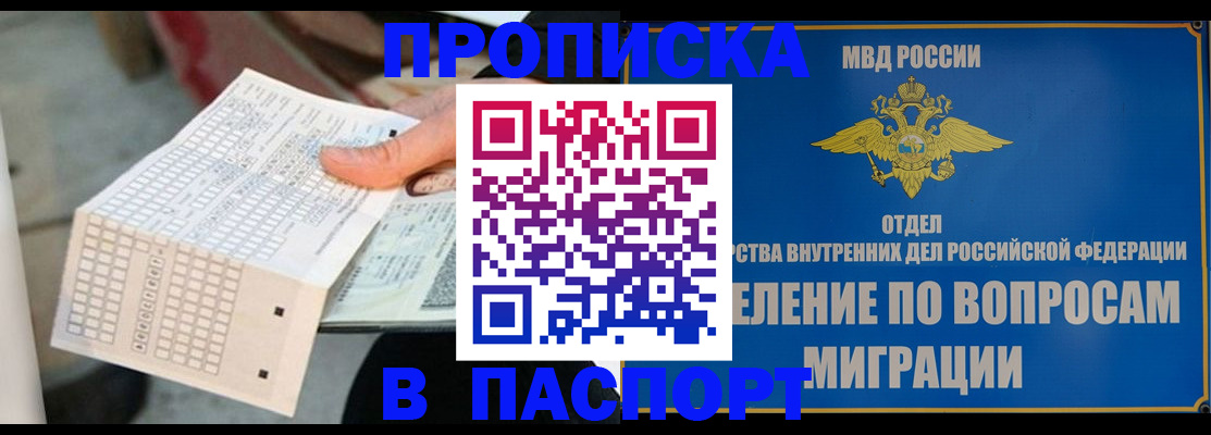 временная регистрация купить в Братске