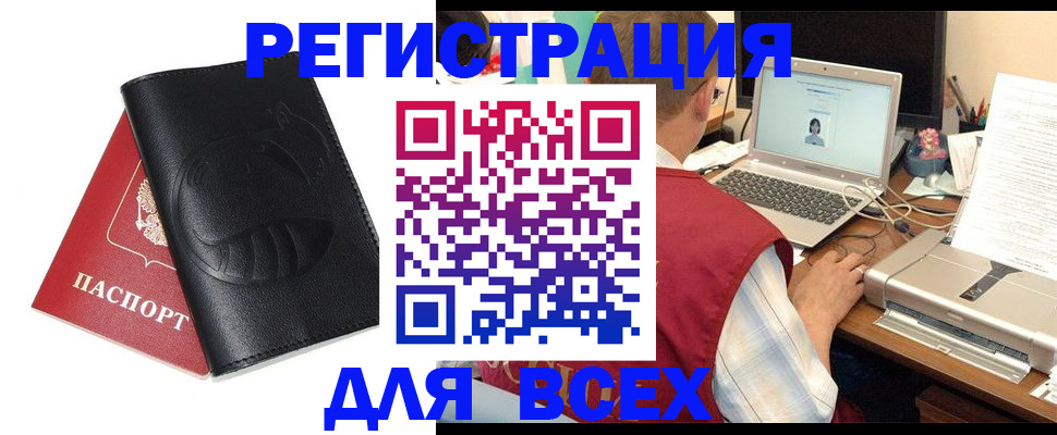 временная регистрация недорого в Братске