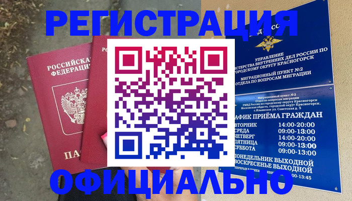 временная регистрация гарантия в Братске